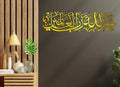Alhamdulillahi Rabbil Alamin, Surah Al Fatiha 1th Islamic Acrylic Wall Art