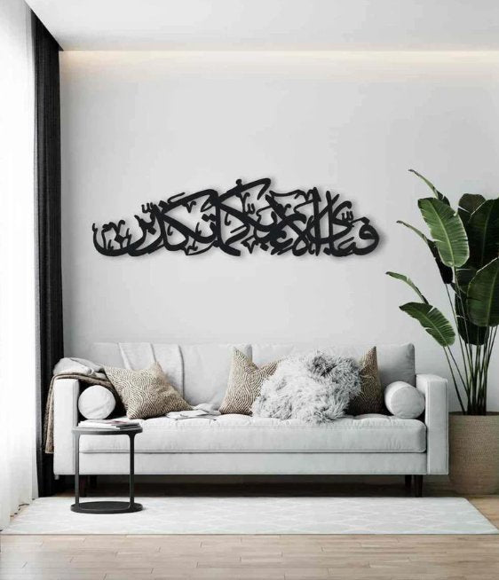 Fabi Ayyi Alai Rabbikuma Tukaziban Metal Islamic Wall Art, Surah Rahman Calligraphy