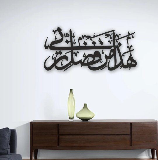 Hadha Min Fadli Rabbi Islamic Wall Art – Islamic Wall Art Calligraphy