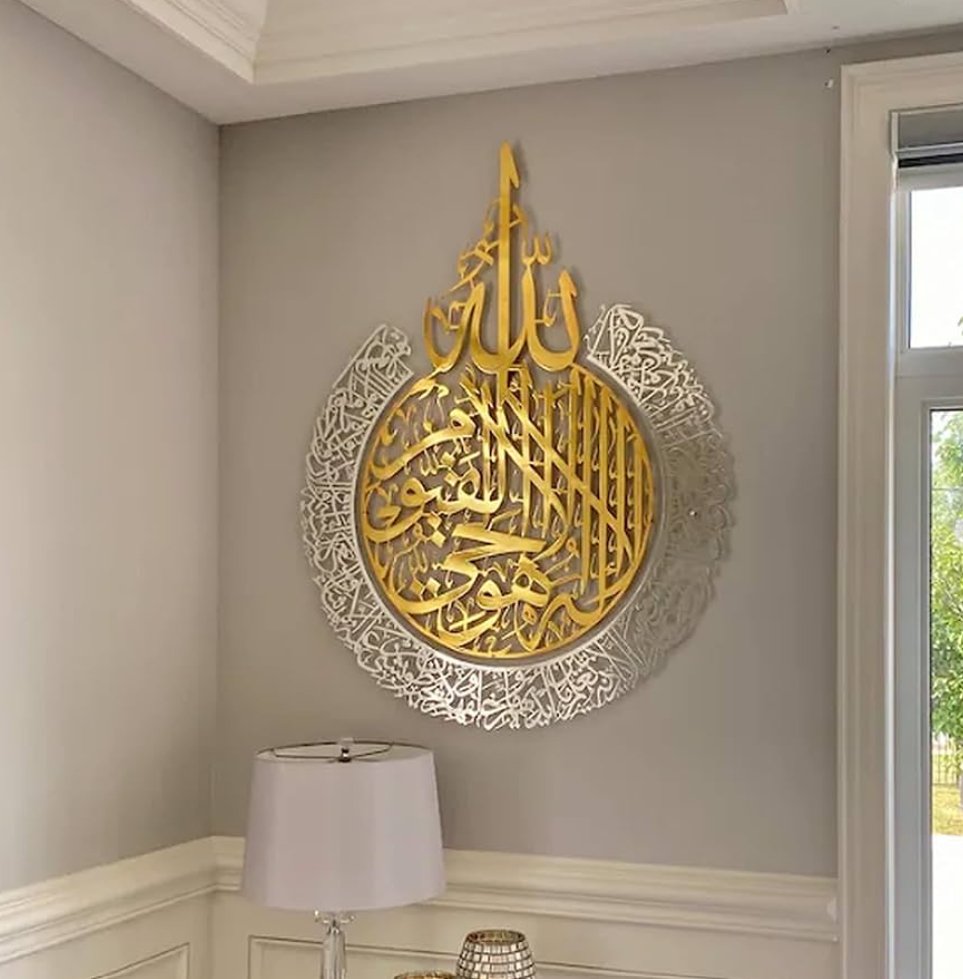 Shiny Large Metal Ayatul Kursi, Islamic Wall Art, Gold, Silver Arabic Calligraphy
