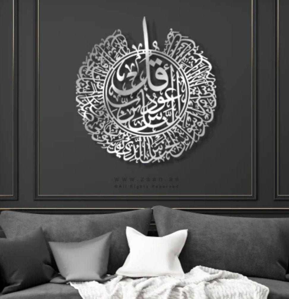 Surah Al Nas Calligraphy Islamic Wall Art – Islamic Wall Art Calligraphy