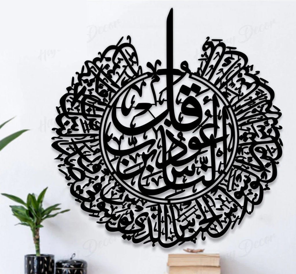 Surah Al Nas Calligraphy Islamic Wall Art – Islamic Wall Art Calligraphy