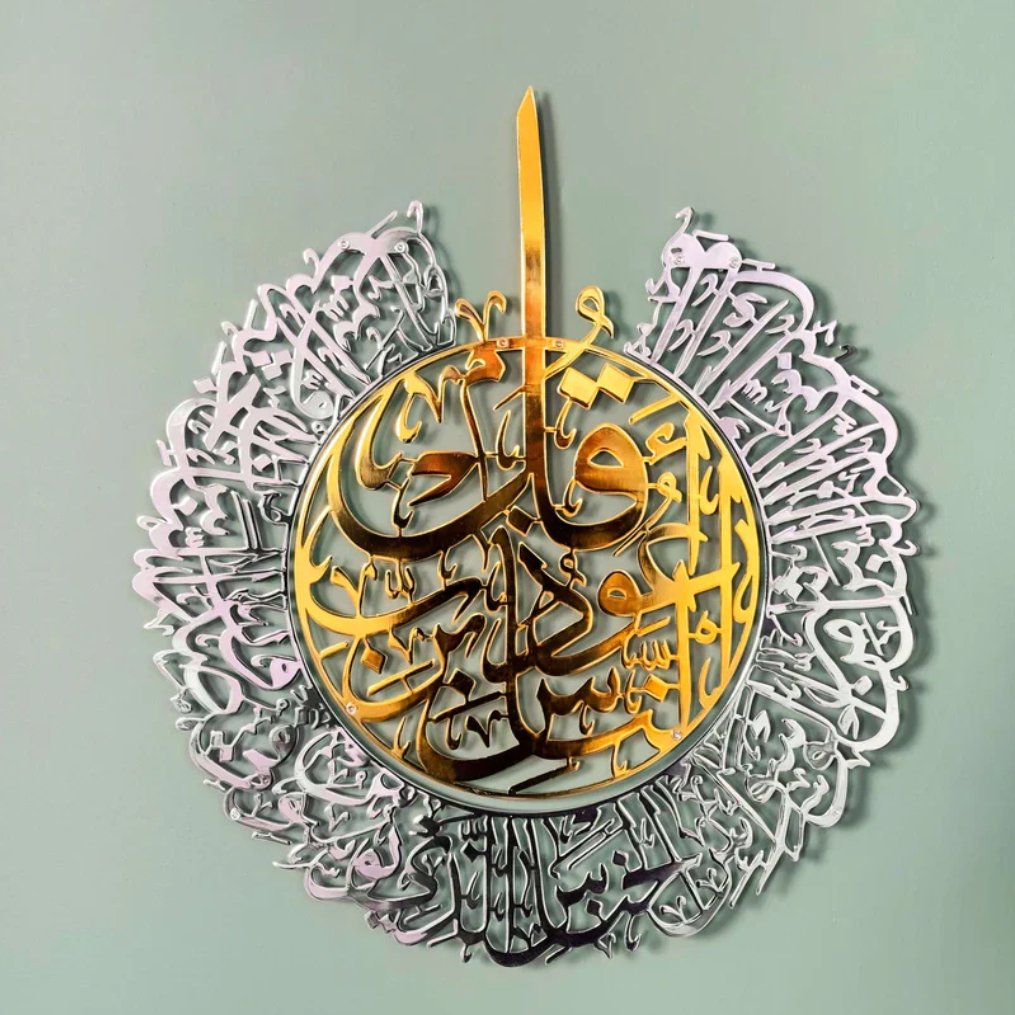 Surah An Nas Acrylic Islamic Wall Art – Islamic Wall Art Calligraphy