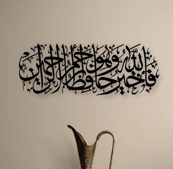 Surah Yusuf Calligraphy Islamic Wall Art – Islamic Wall Art Calligraphy