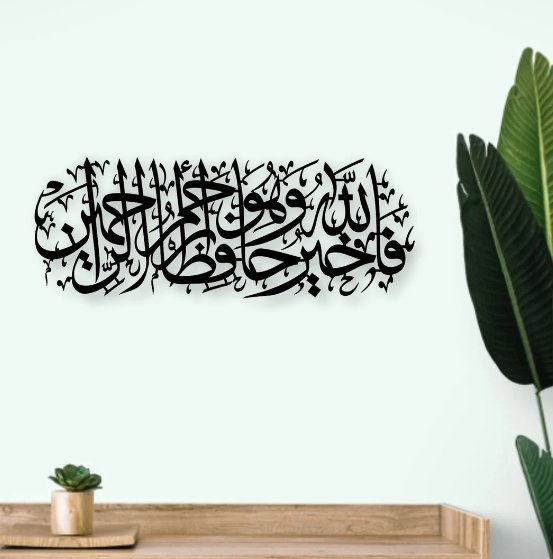 Surah Yusuf Calligraphy Islamic Wall Art – Islamic Wall Art Calligraphy